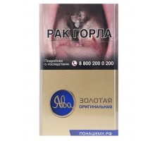 Сигареты Ява Золотая Оригинальная